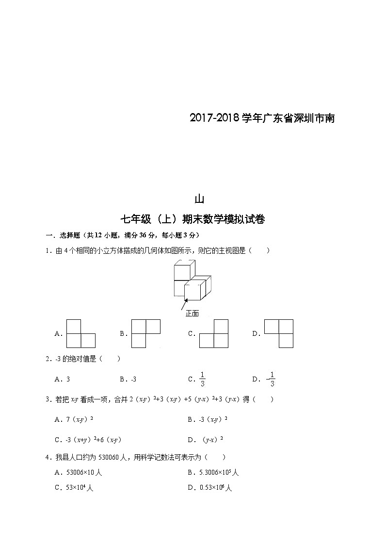 2020_2021学年南山区北师大七年级(上)期末数学模拟试卷(含解析)01