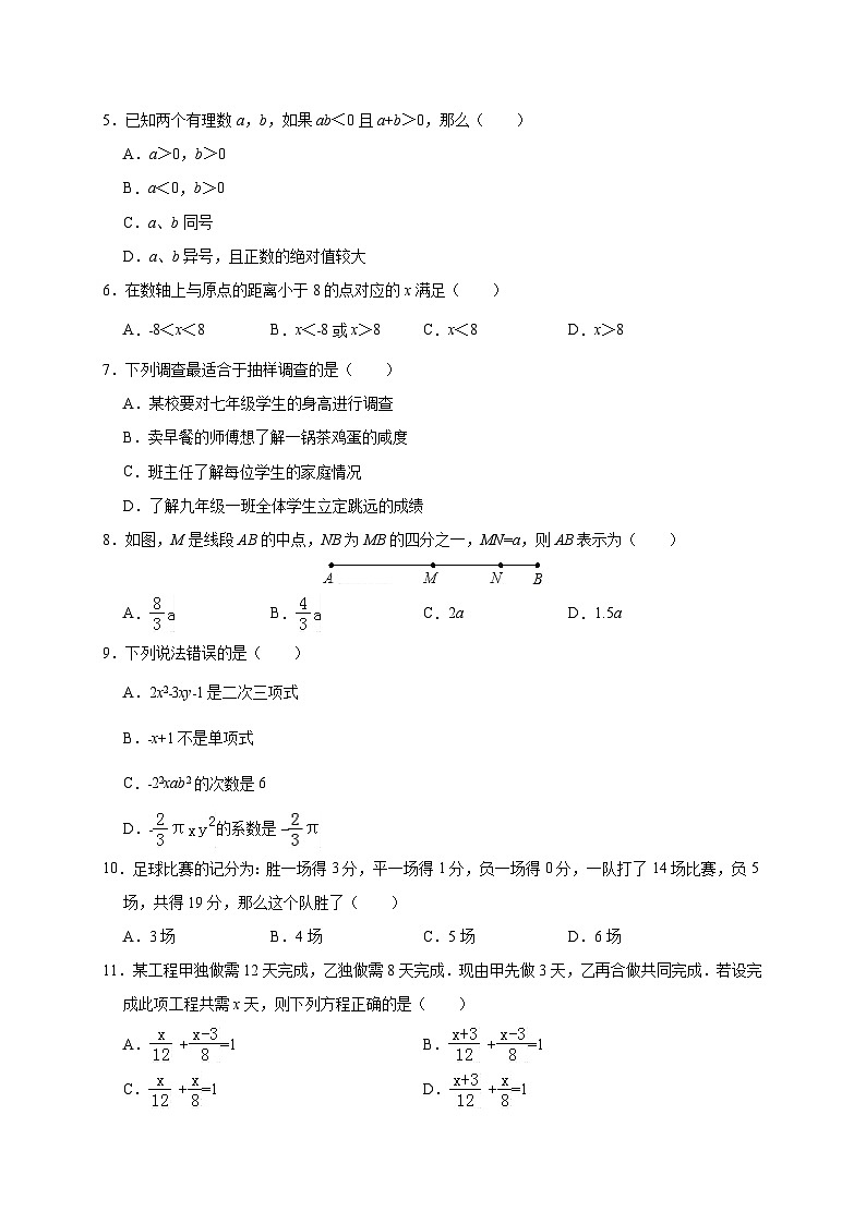2020_2021学年南山区北师大七年级(上)期末数学模拟试卷(含解析)02