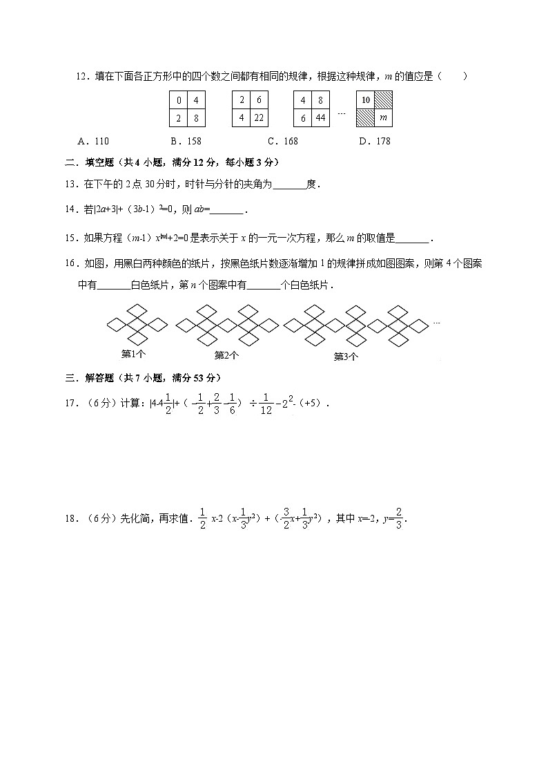 2020_2021学年南山区北师大七年级(上)期末数学模拟试卷(含解析)03