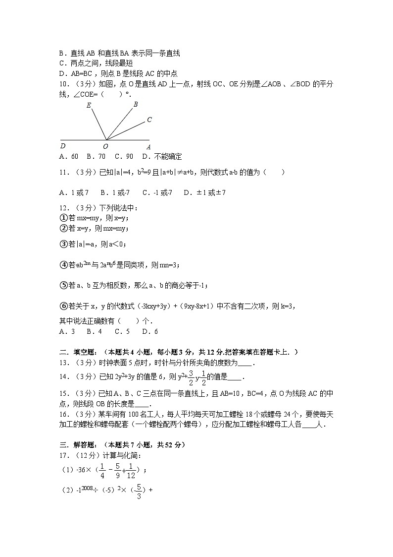 2020_2021学年南山区七年级（上）期末数学试卷第2页