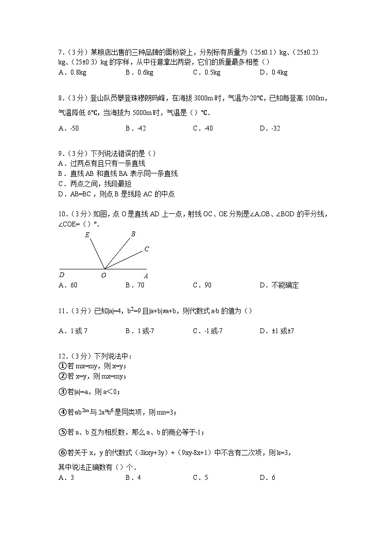2020_2021学年南山区七年级上学期期末数学试卷【解析版】第2页