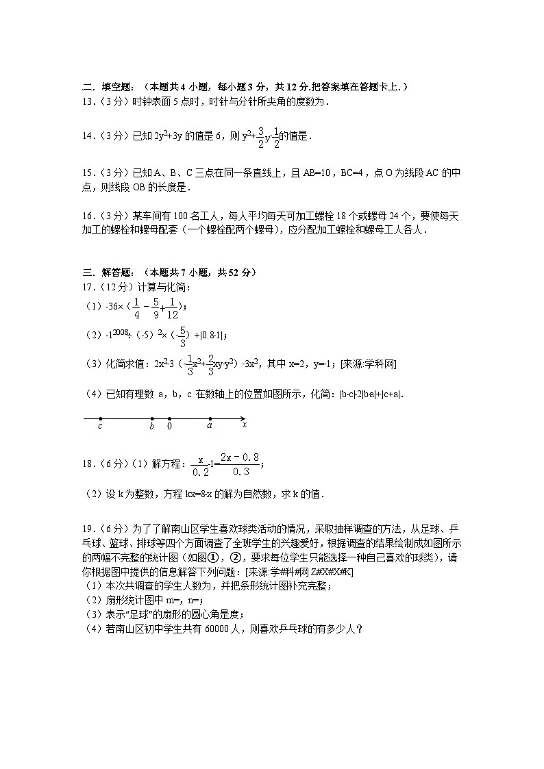 2020_2021学年南山区七年级上学期期末数学试卷【解析版】第3页