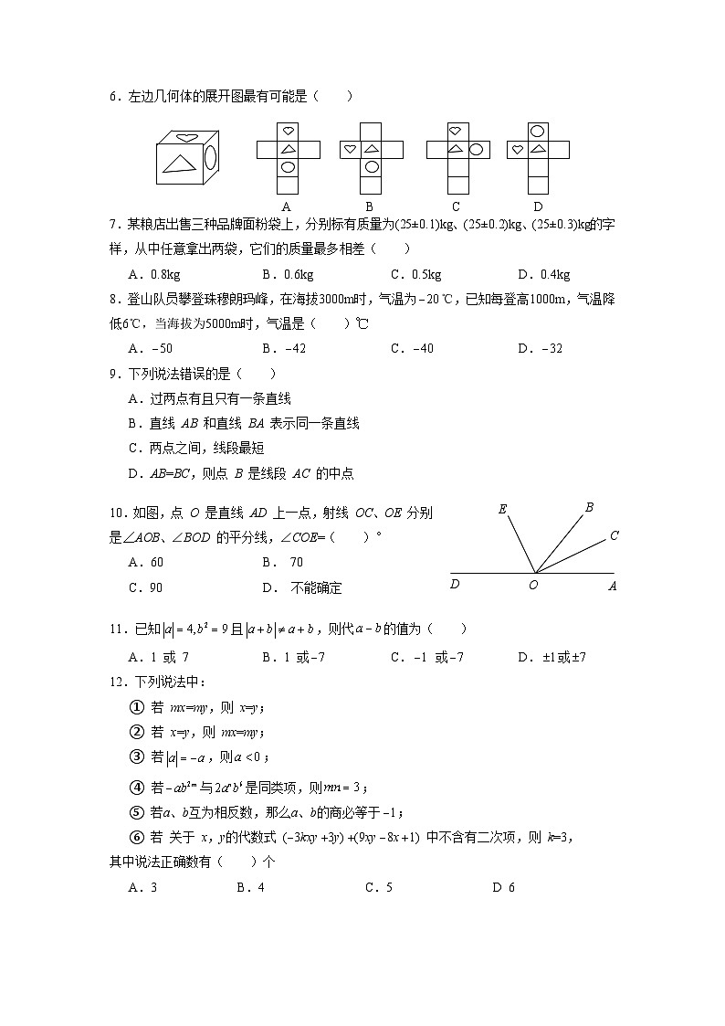 2020_2021学年南山区七年级上学期数学期末统考试题及简要答案第2页