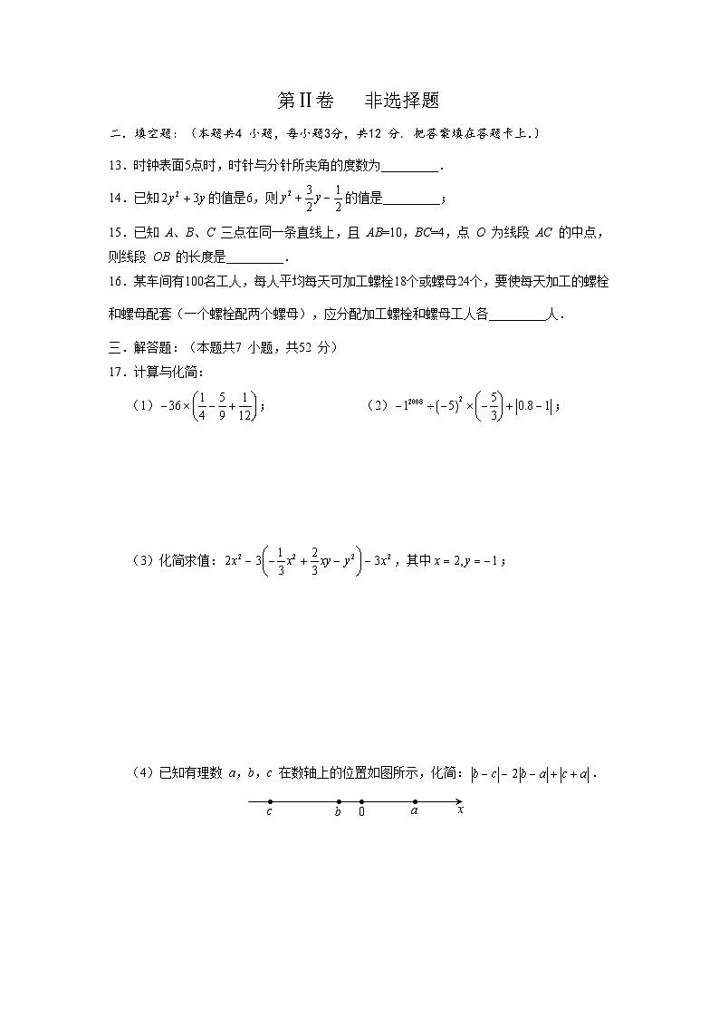2020_2021学年南山区七年级上学期数学期末统考试题及简要答案第3页