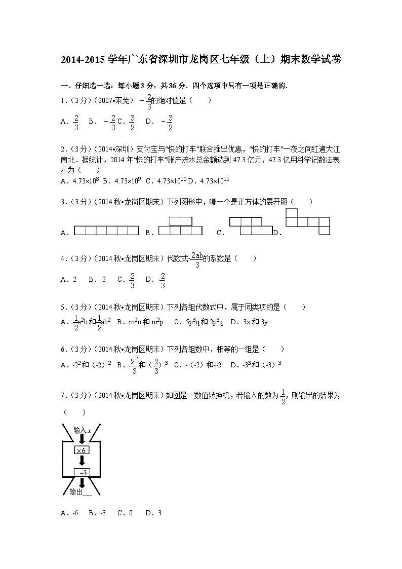 2020_2021学年市龙岗区七年级（上）期末数学试卷第1页