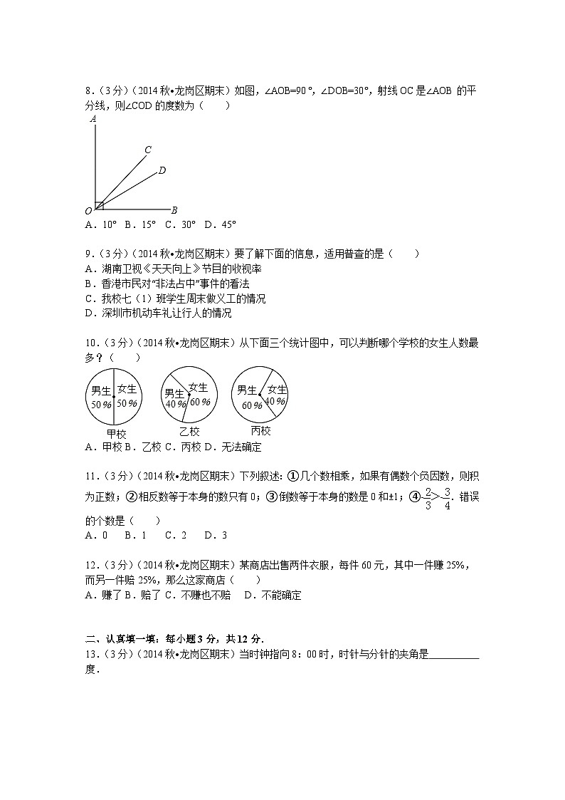 2020_2021学年市龙岗区七年级（上）期末数学试卷第2页