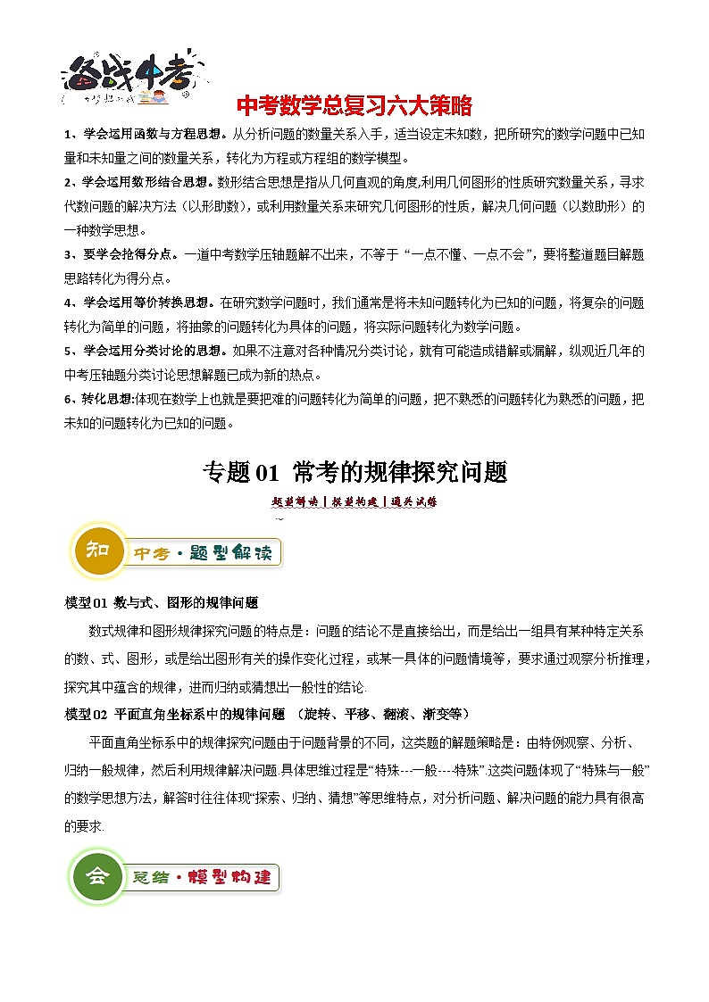 专题01 常考的规律探究问题（2大模型+解题技巧）-2024年中考数学答题技巧（全国通用）01
