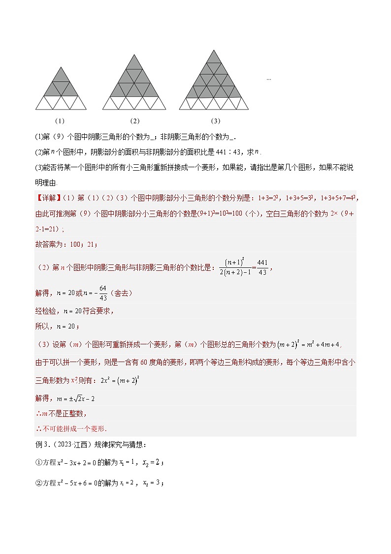 专题01 常考的规律探究问题（2大模型+解题技巧）-2024年中考数学答题技巧（全国通用）03