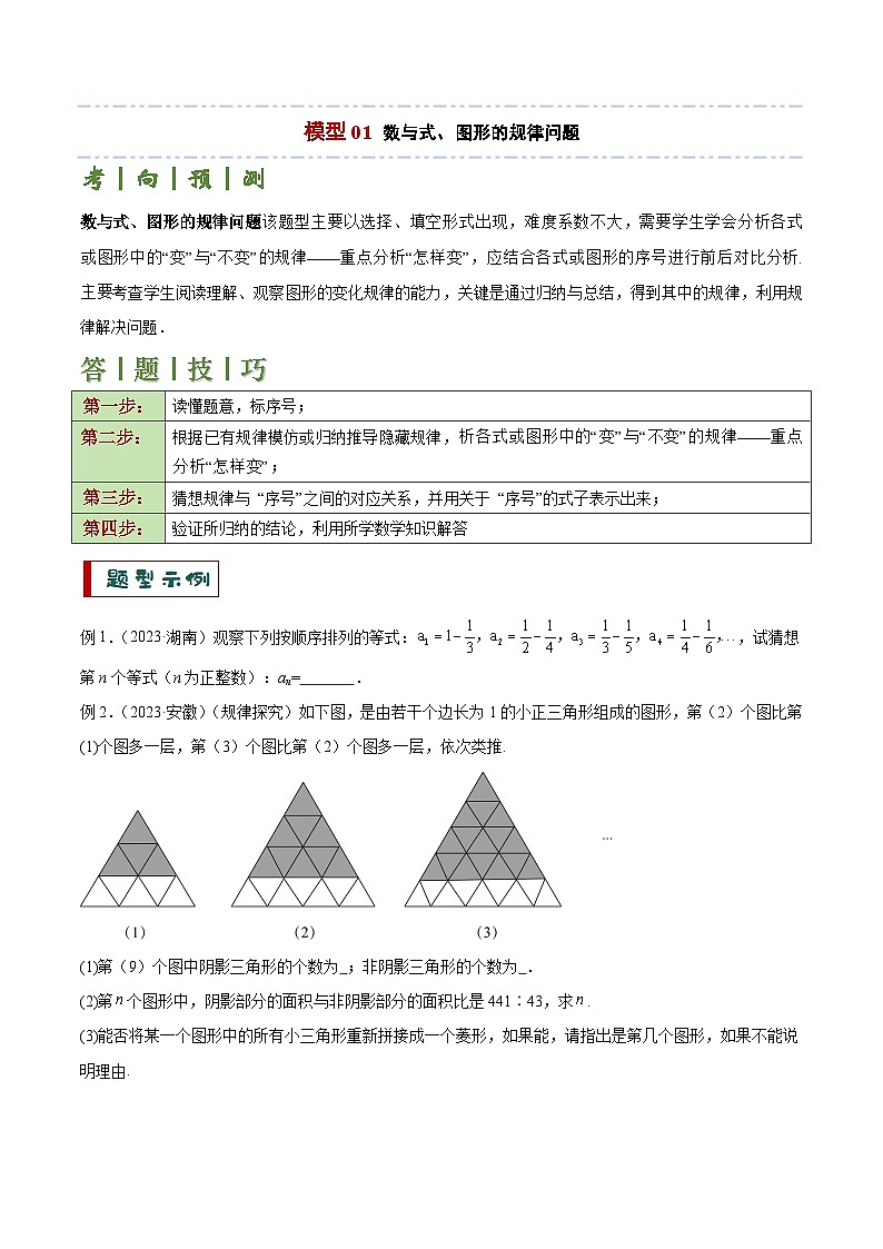 专题01 常考的规律探究问题（2大模型+解题技巧）-2024年中考数学答题技巧（全国通用）02