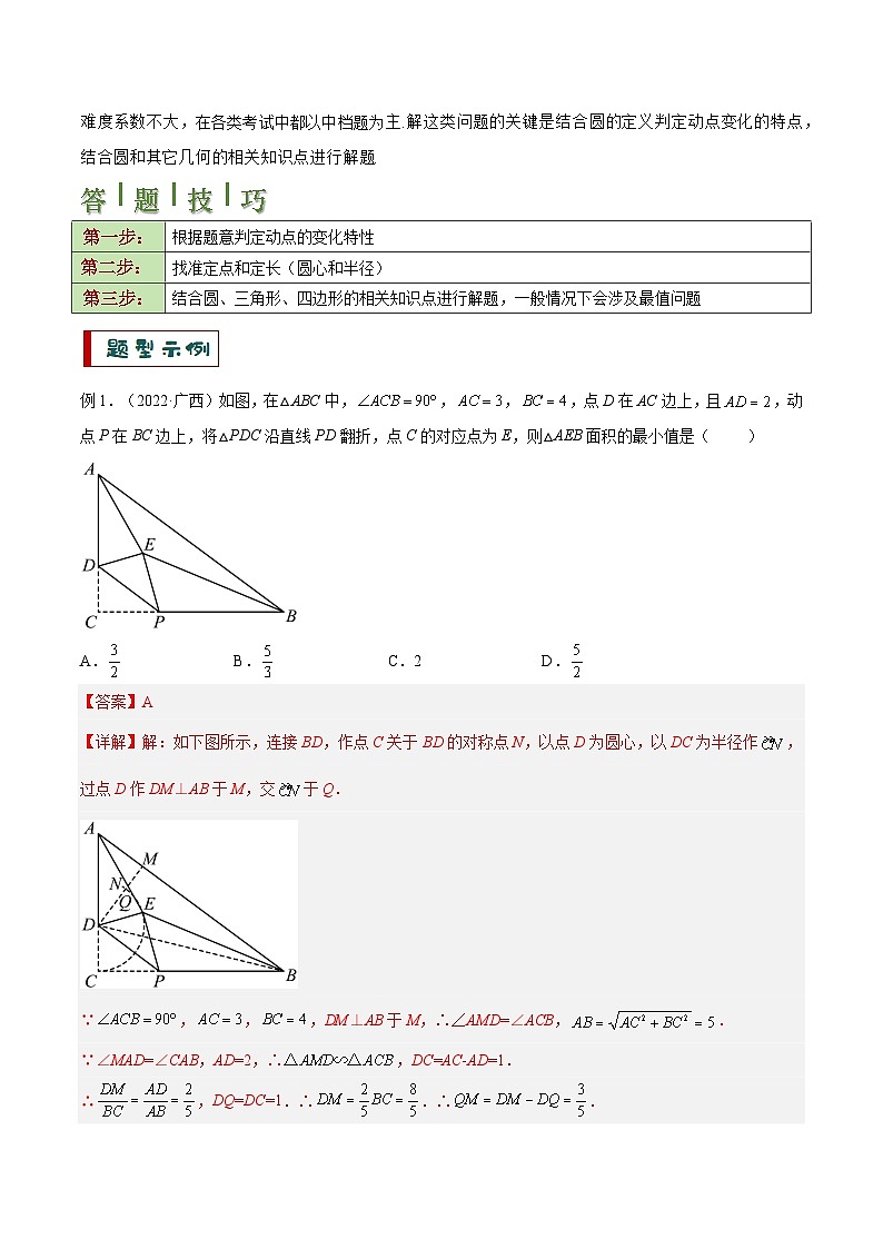 专题04 点圆模型（3大模型+解题技巧）-2024年中考数学答题技巧（全国通用）03