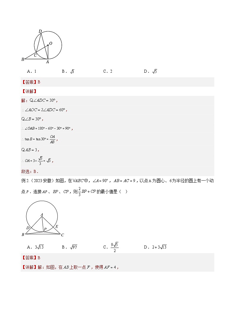 专题05 圆的综合应用（3大模型+解题技巧）-2024年中考数学答题技巧（全国通用）03