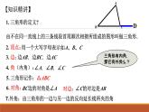 华东师大七下9.1.1 认识三角形1课件