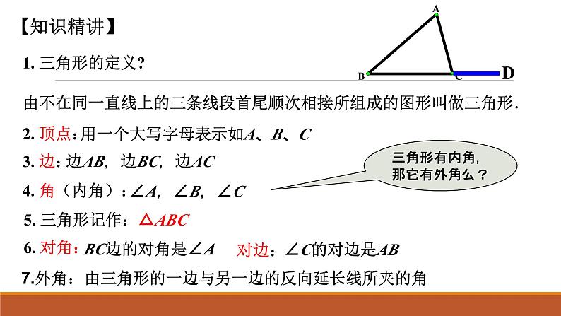 华东师大七下9.1.1 认识三角形1课件第3页