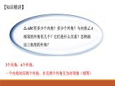 华东师大七下9.1.1 认识三角形1课件