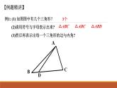 华东师大七下9.1.1 认识三角形1课件