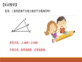 华东师大七下9.1.1 认识三角形4课件