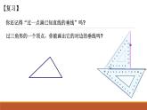 华东师大七下9.1.1 认识三角形2课件