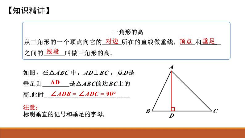 华东师大七下9.1.1 认识三角形2课件04