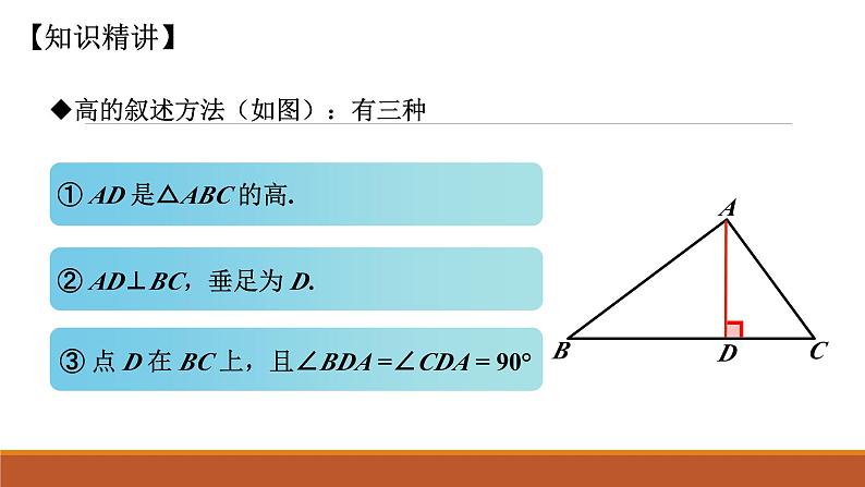 华东师大七下9.1.1 认识三角形2课件05