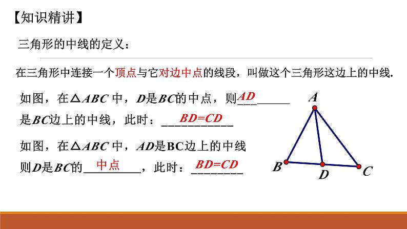 华东师大七下9.1.1 认识三角形3课件第2页