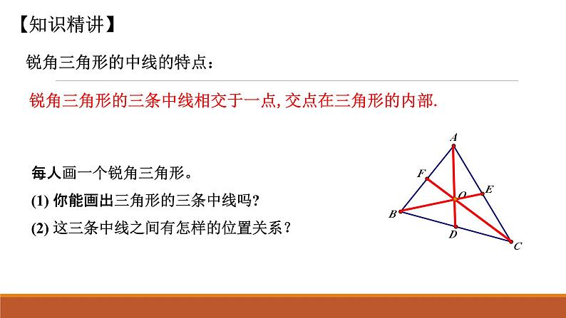 华东师大七下9.1.1 认识三角形3课件第3页