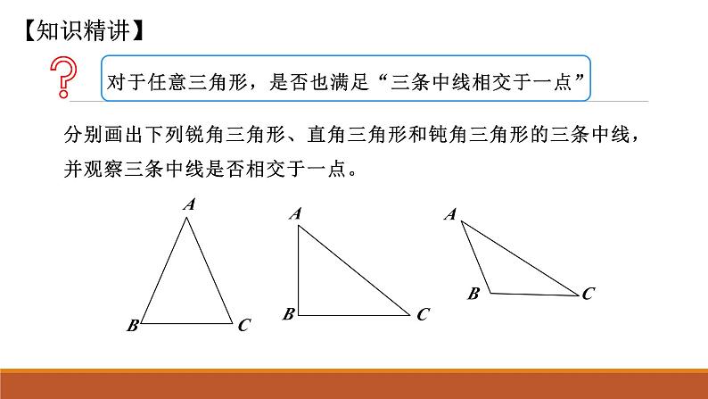 华东师大七下9.1.1 认识三角形3课件第4页