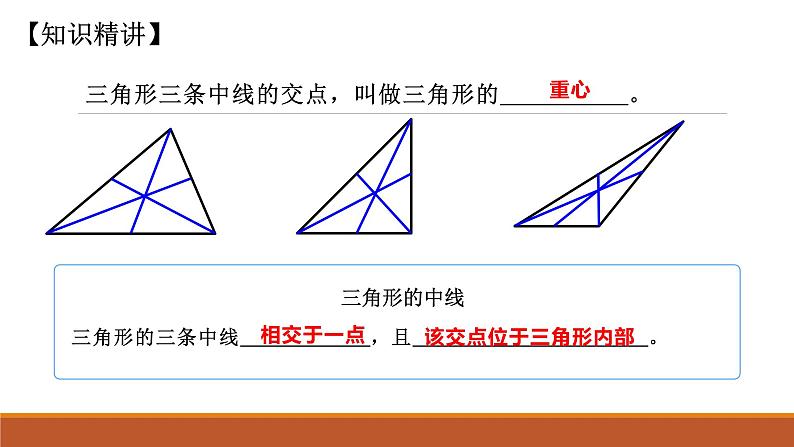 华东师大七下9.1.1 认识三角形3课件第5页