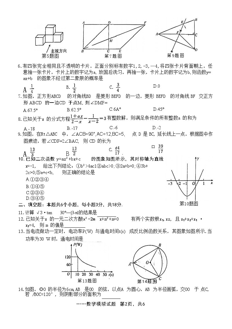 2024年山东省聊城市莘县部分学校九年级中考三模数学试题第2页