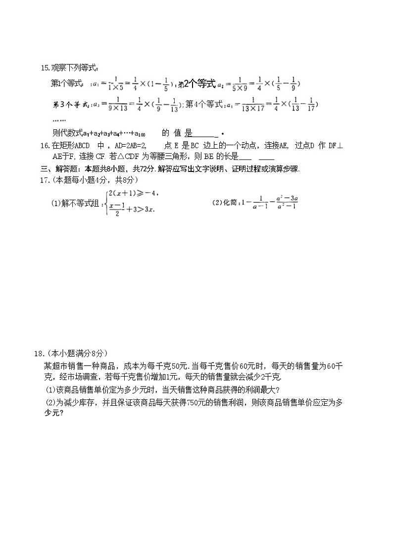 2024年山东省聊城市莘县部分学校九年级中考三模数学试题第3页