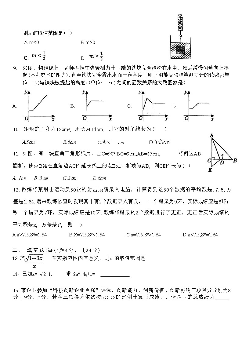 山东省+滨州市邹平市魏桥实验学校2023-2024学年+八年级下学期第三次月考数学试题+第2页