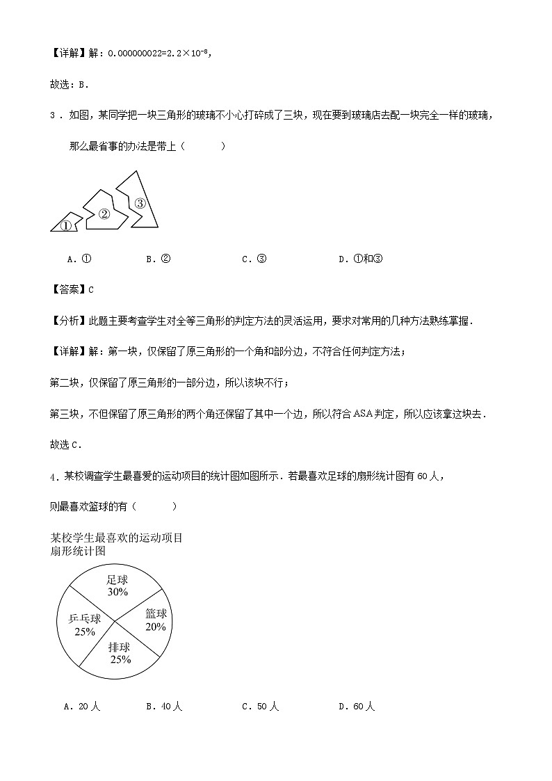 2023-2024学年第二学期浙江省杭州市七年级期末数学练习试卷（解析版）第2页