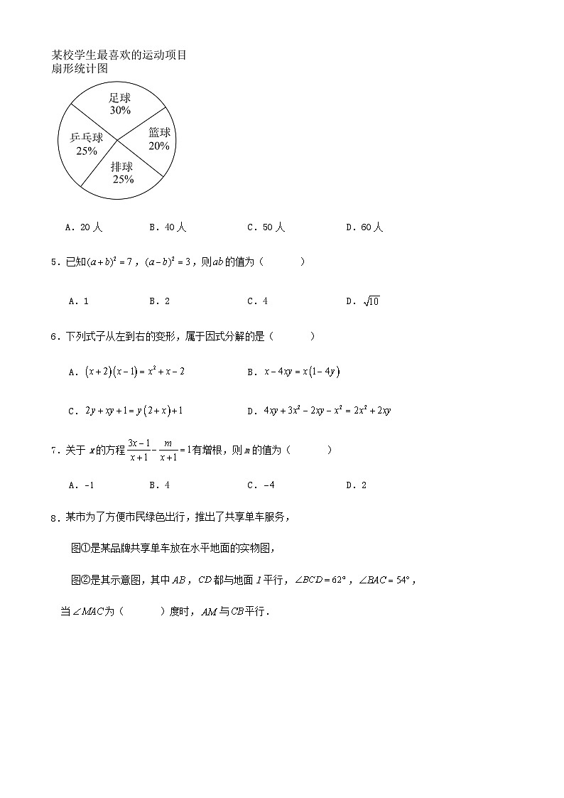 2023-2024学年第二学期浙江省杭州市七年级期末数学模拟练习试卷第2页