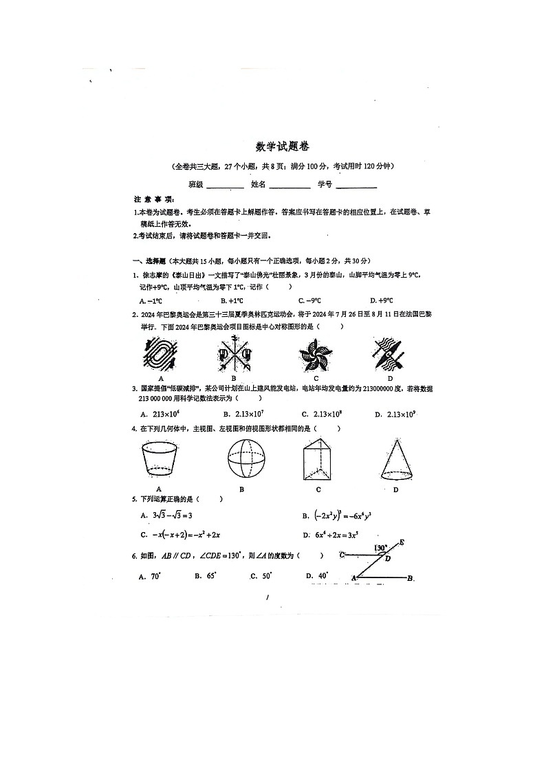 云南省昆明市云南大学附属中学2024年九年级中考三模数学试卷01