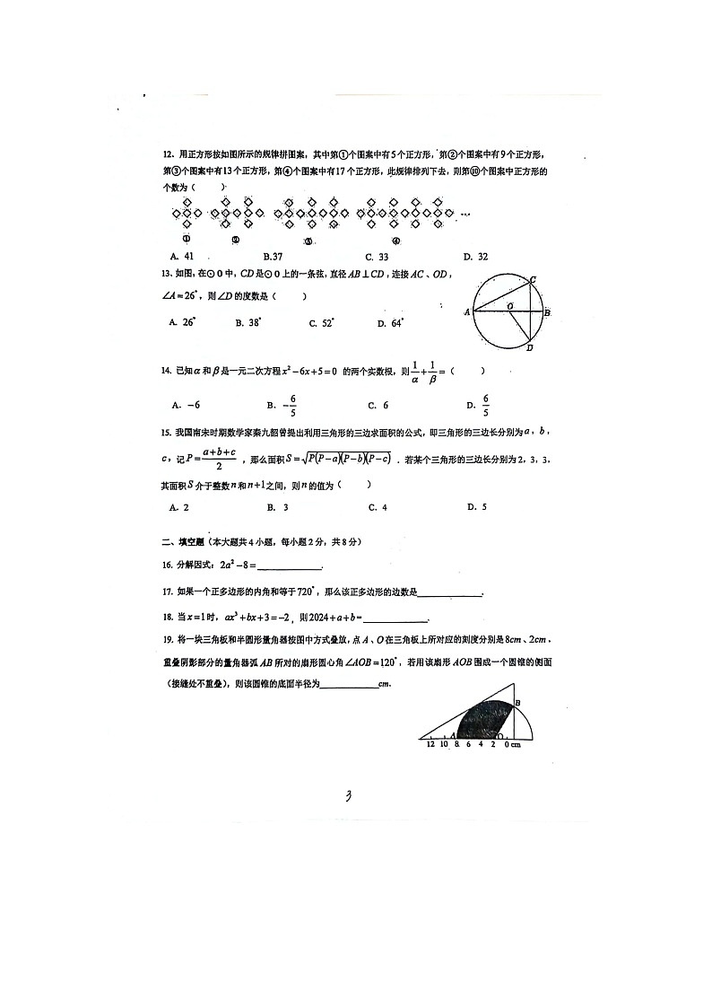 云南省昆明市云南大学附属中学2024年九年级中考三模数学试卷03