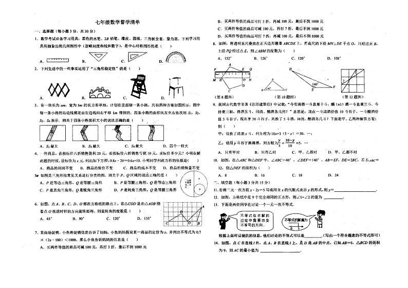 河南省南阳市宛城区第三中学2023-2024学年下学期第二次月考试卷+七年级数学01