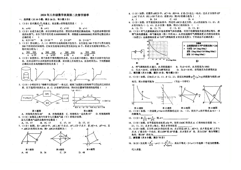 河南省南阳市宛城区第三中学2023-2024学年八年级下学期第二次月考数学试卷01