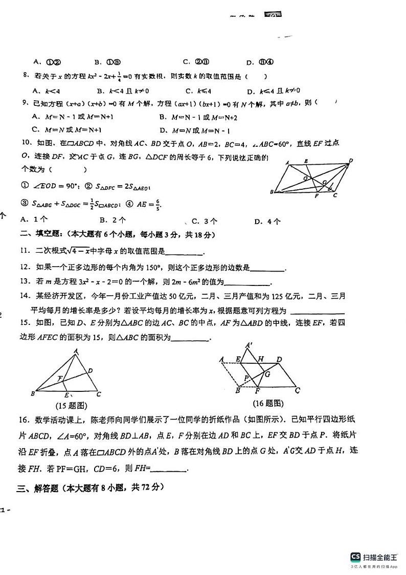 +浙江省杭州市文海启源中学2023-2024+学年八年级数学下学期期中考试试卷第2页