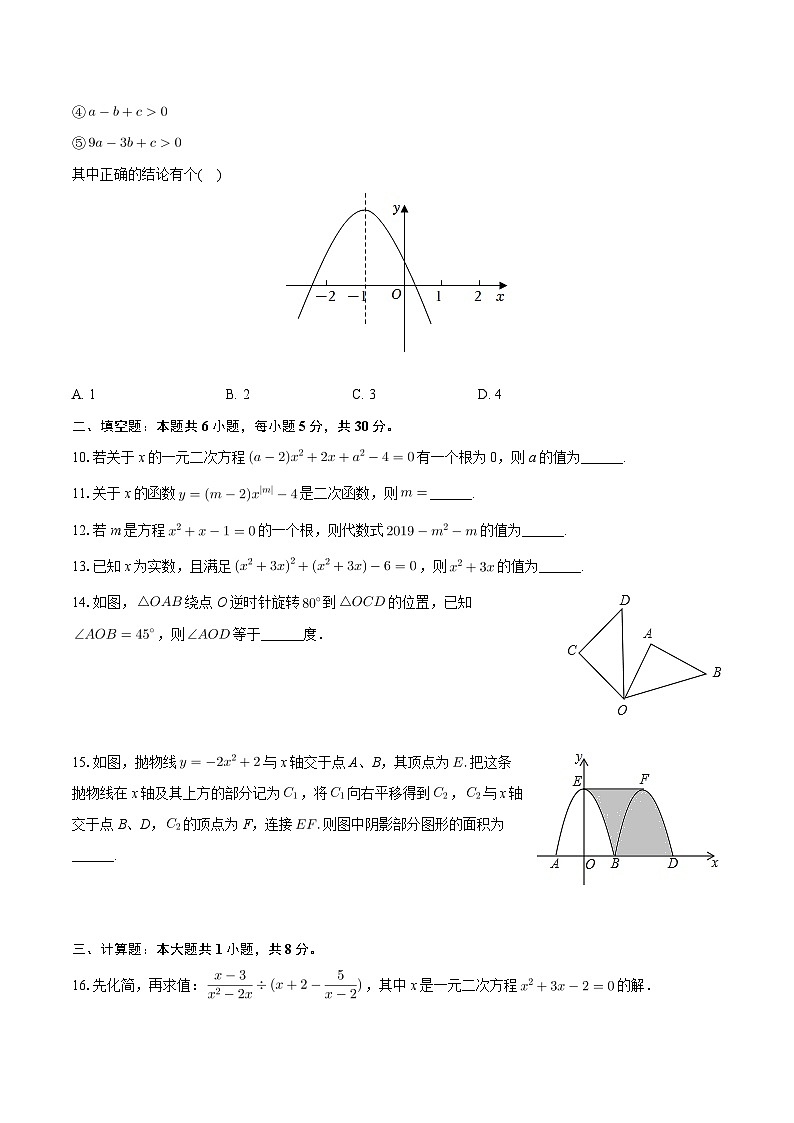 新疆昌吉州奇台县第四中学2023-2024学年九年级上学期期中数学试卷+02