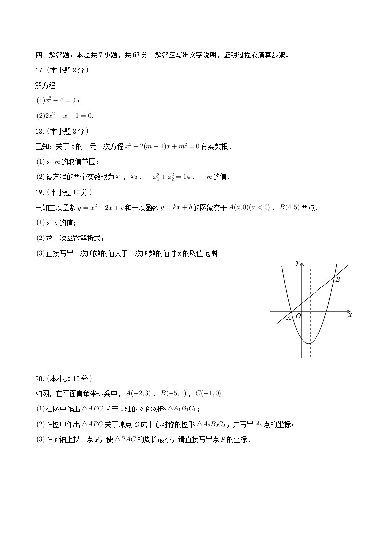 新疆昌吉州奇台县第四中学2023-2024学年九年级上学期期中数学试卷+03