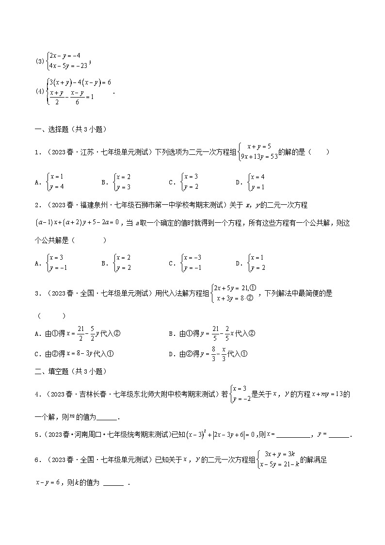2022-2023学年七年级下册数学第八章试卷及答案A卷(人教版)第2页