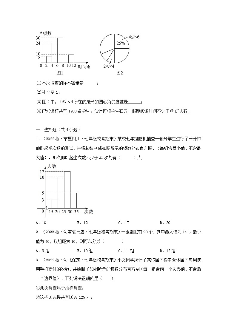 2022-2023学年七年级下册数学第十章试卷及答案A卷(人教版)第3页