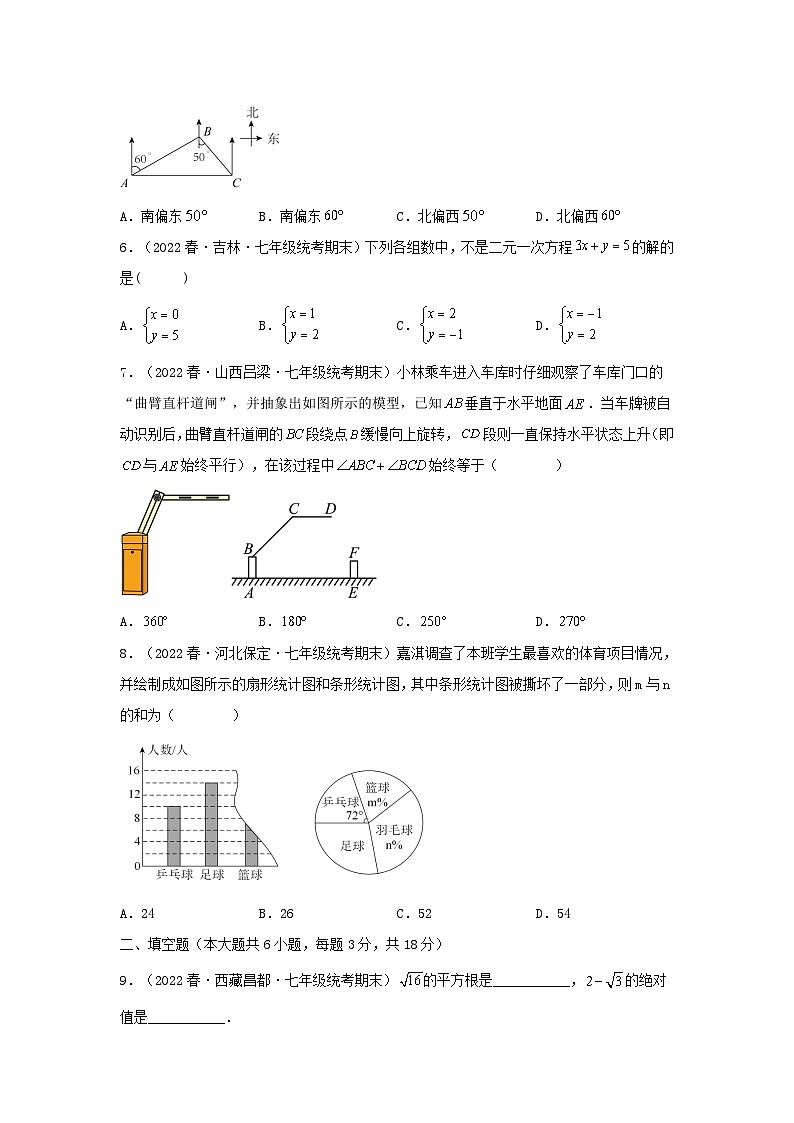2022-2023学年七年级下册数学期末试卷及答案A卷(人教版)第2页