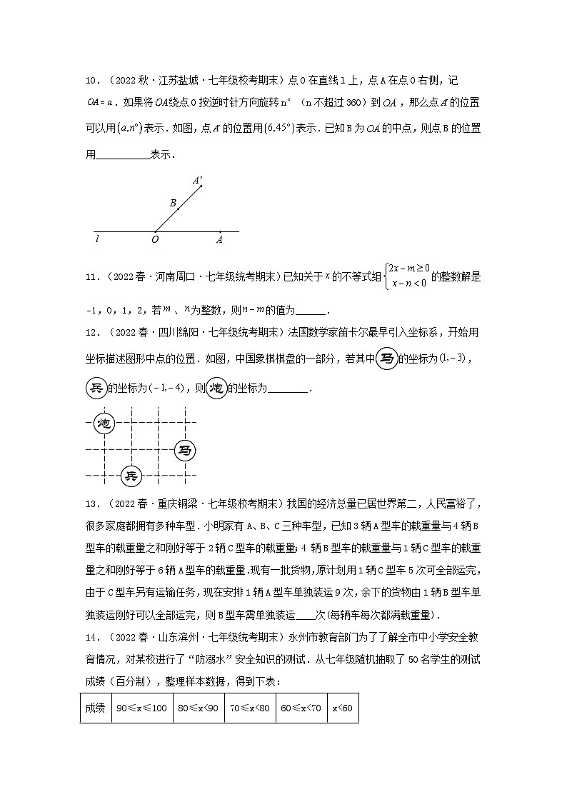 2022-2023学年七年级下册数学期末试卷及答案A卷(人教版)第3页