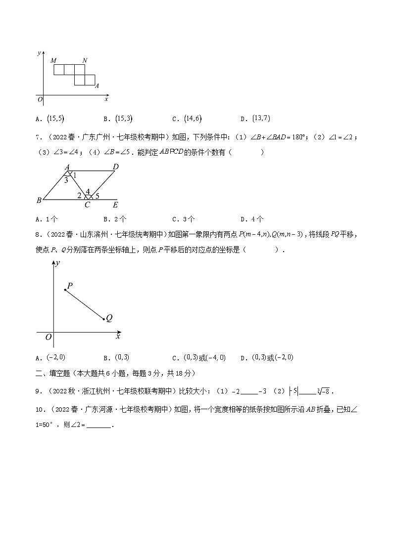2022-2023学年七年级下册数学期中试卷及答案A卷(人教版)第2页
