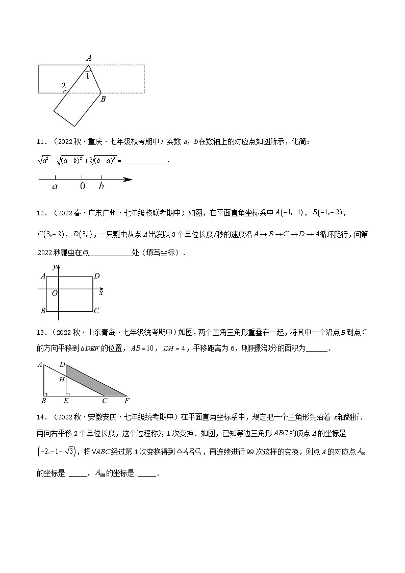 2022-2023学年七年级下册数学期中试卷及答案A卷(人教版)第3页