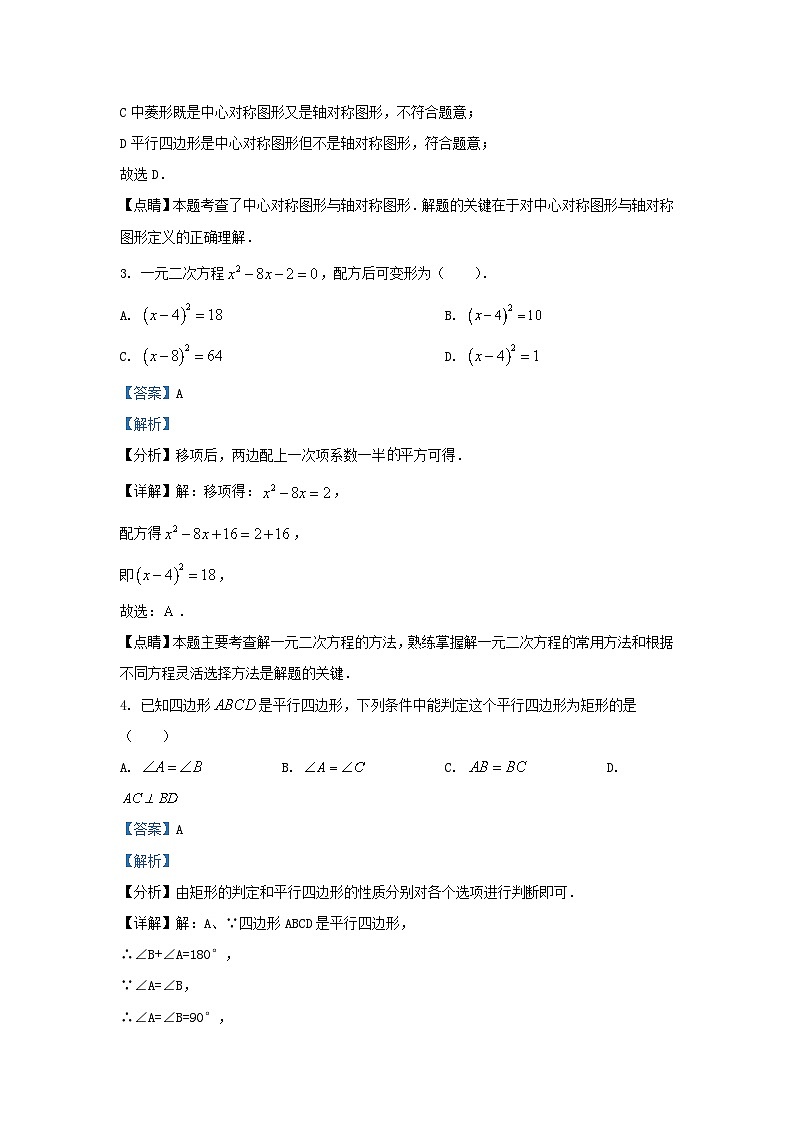 2022-2023学年陕西省西安市蓝田县九年级上学期数学月考试题及答案02