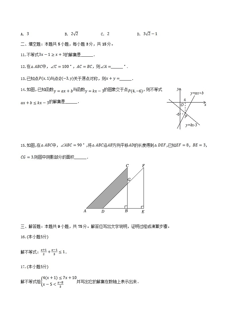 2023-2024学年广东省茂名市化州市八年级下学期期中数学试题及答案第3页
