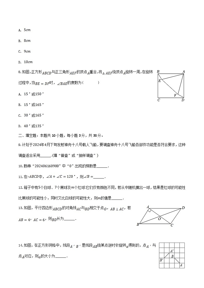 2023-2024学年江苏省宿迁市泗洪县八年级下学期期中数学试题及答案02