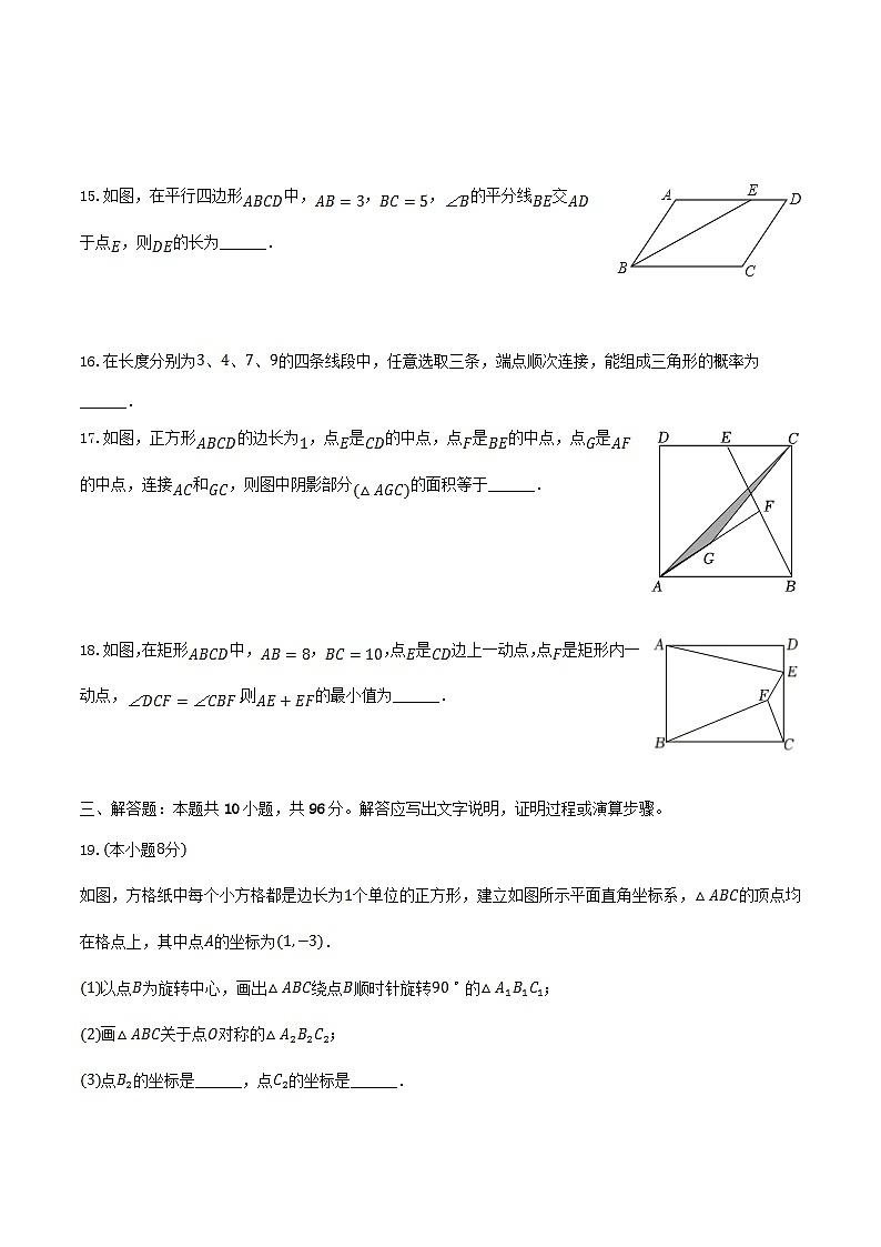 2023-2024学年江苏省宿迁市泗洪县八年级下学期期中数学试题及答案03
