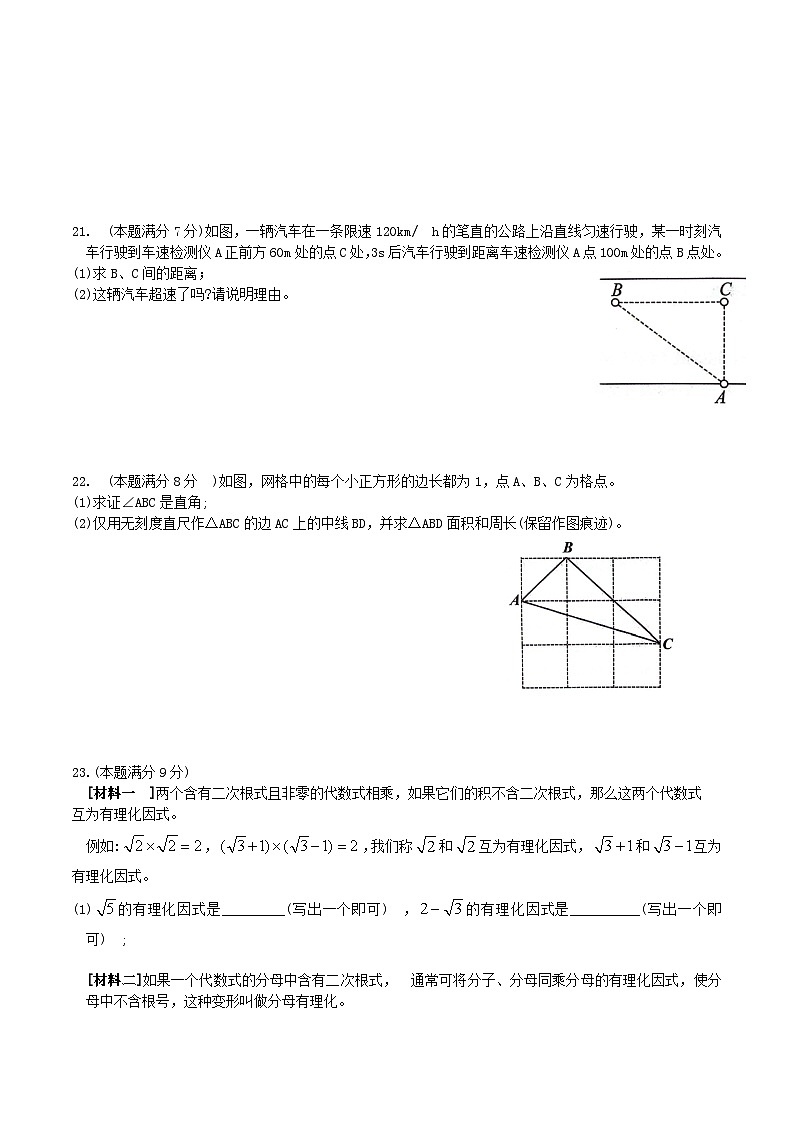 2023-2024学年山东省济宁市邹城市八年级下学期期中数学试题及答案第3页
